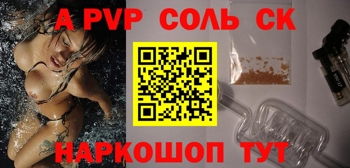 Alfa_PVP Crystall Рославль