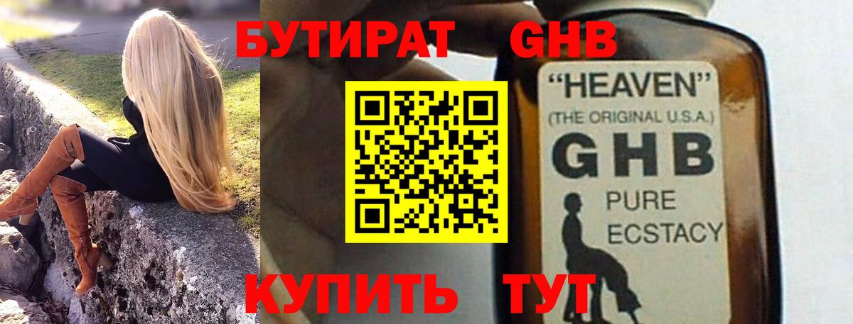 Бутират бутандиол Рославль