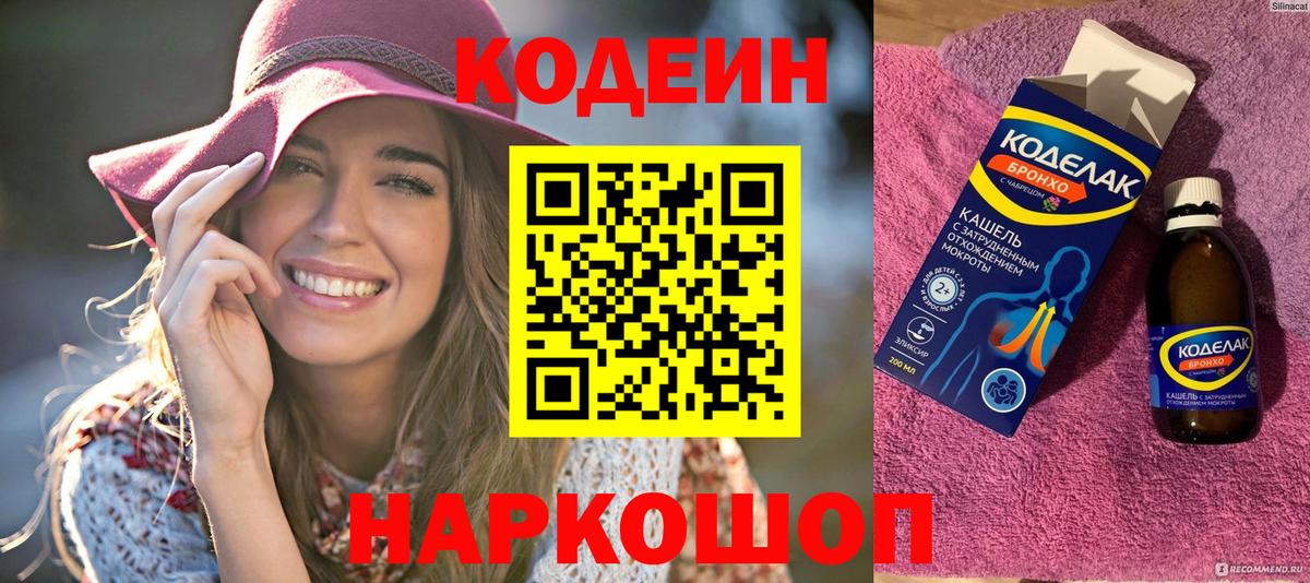 Codein напиток Lean (лин)  Кодеиновый сироп Lean напиток Lean (лин)  Вход с VPN  Рославль 