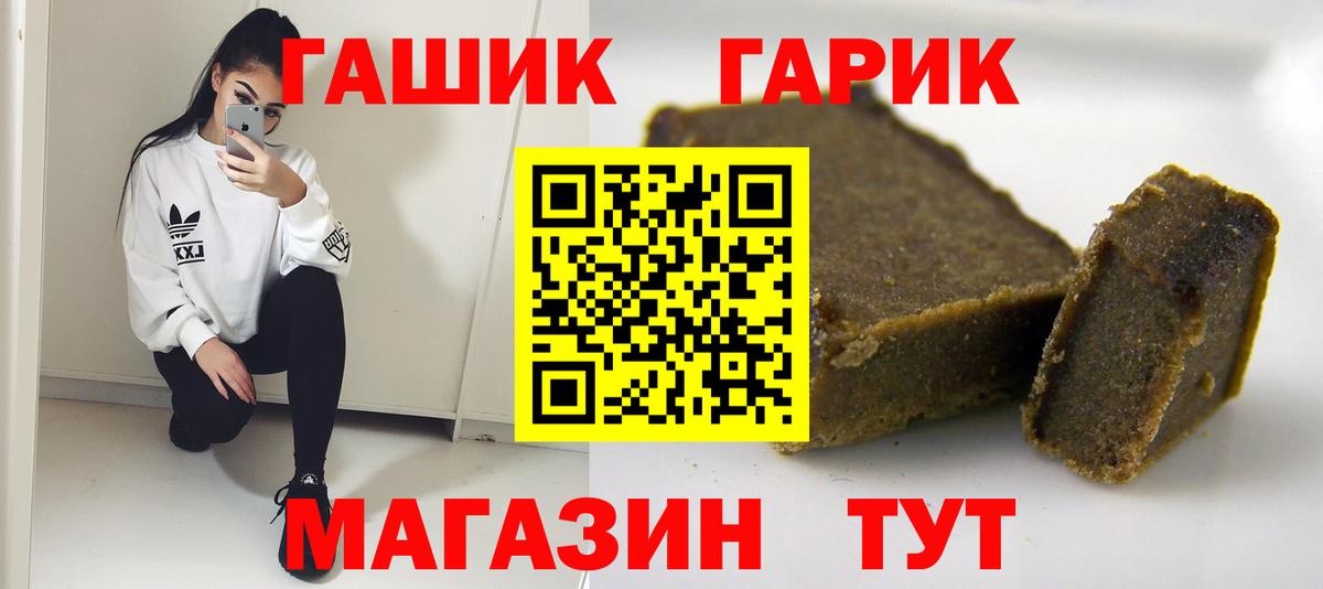 Рославль  ГАШИШ гарик  ГАШ Premium  ГАШИШ  Вход с VPN 