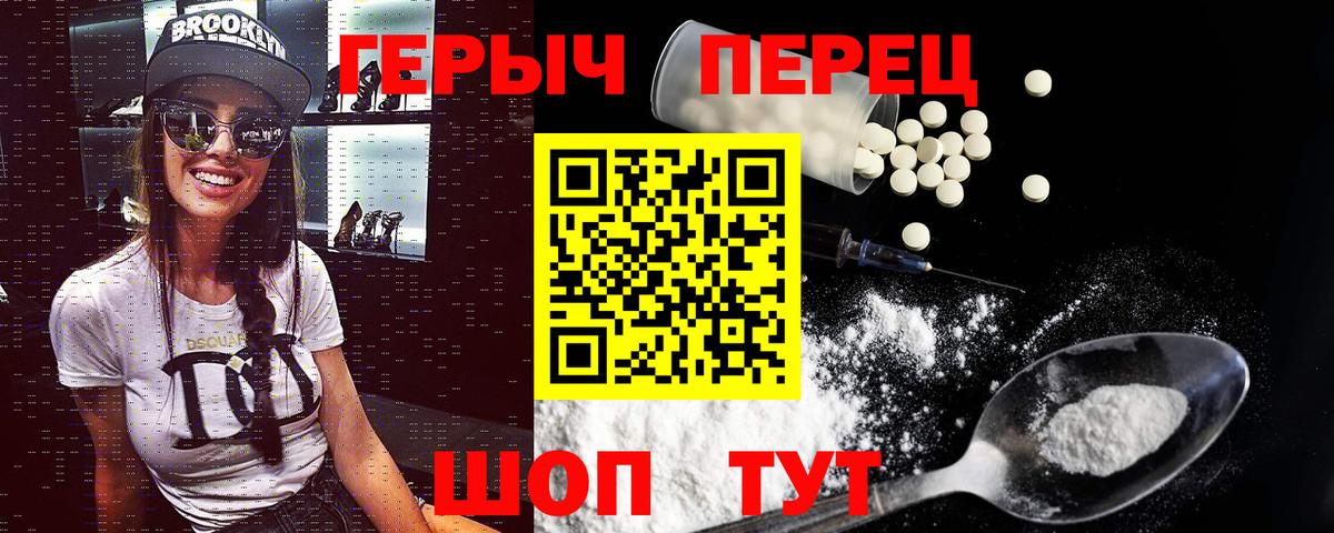 ГЕРОИН гречка Рославль