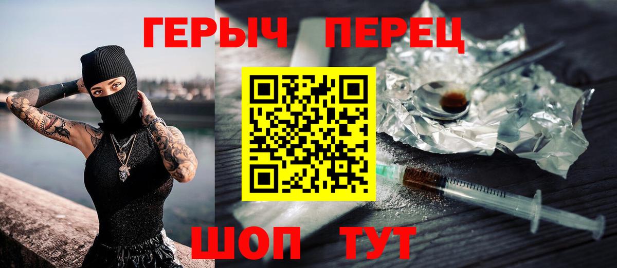 Героин герыч  ГЕРОИН  Рославль  Вход с VPN 