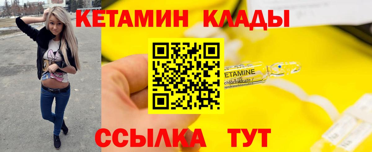 КЕТАМИН VHQ Рославль