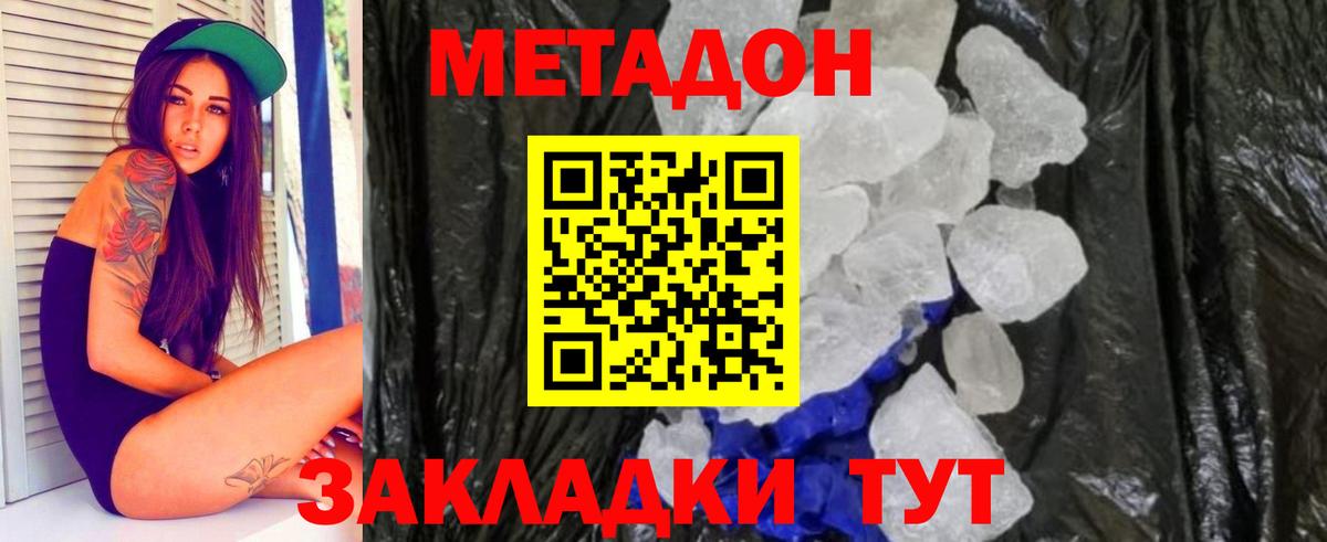 Метадон methadone  Вход с VPN  Рославль  Метадон methadone 